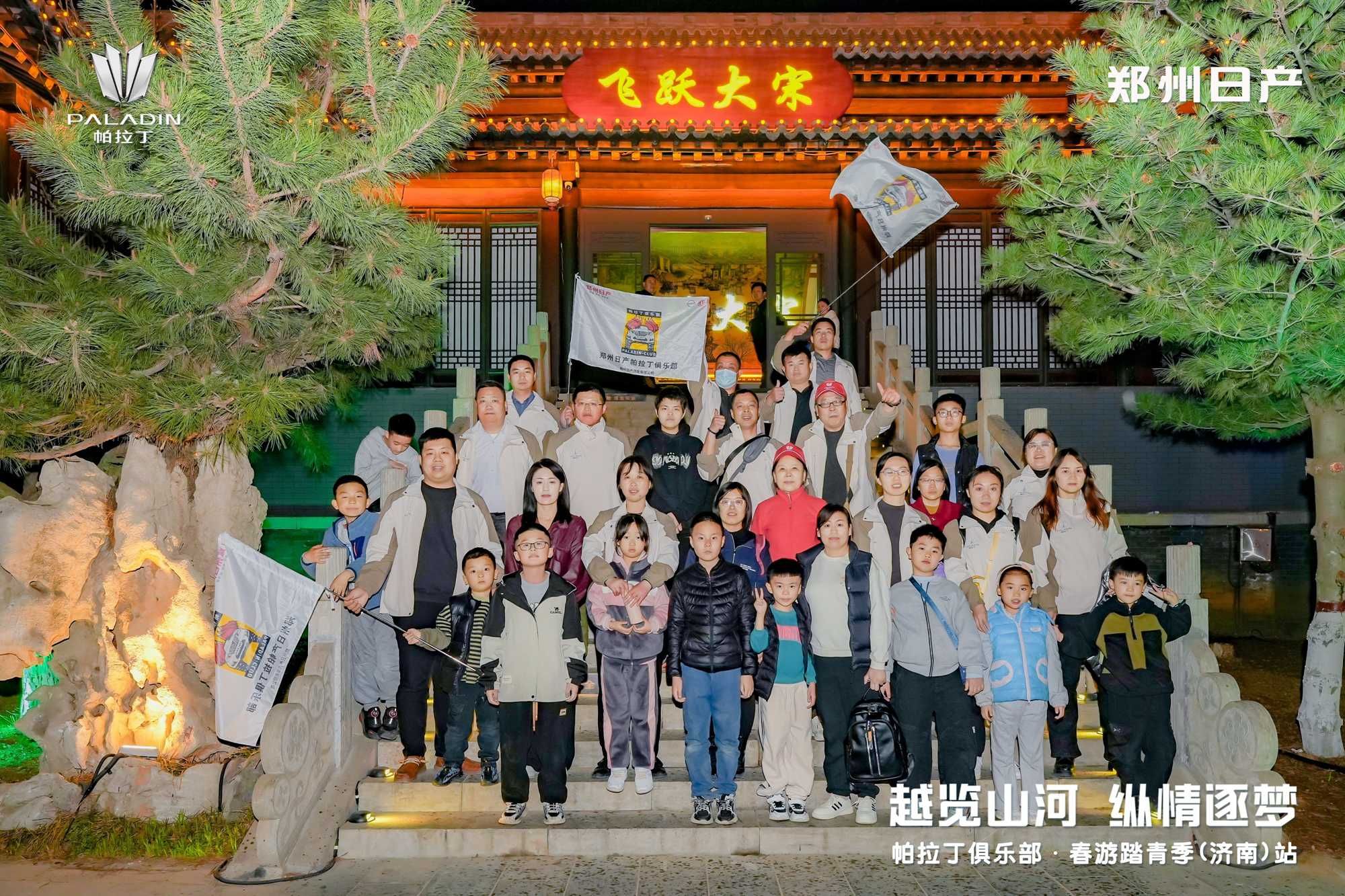 越览山河 纵情逐梦 新帕拉丁踏春之旅圆满收官