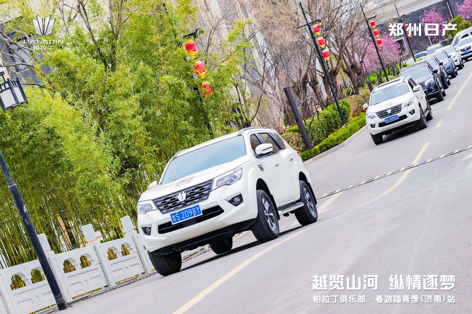 越览山河 纵情逐梦 新帕拉丁踏春之旅圆满收官