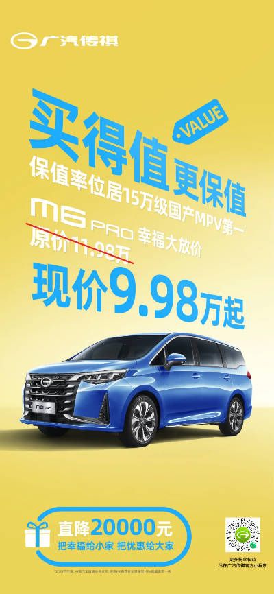 Chuanqi MPV won the first place in independent sales