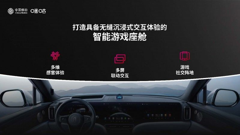云游戏接入鸿蒙智能座舱，咪咕快游携手华为打造车载娱乐沉浸场景