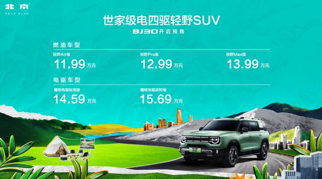 北京汽车“魔核”来了 全面开启电动新纪元