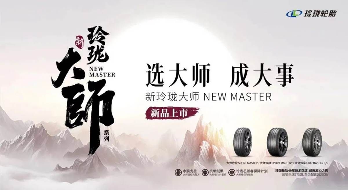 玲珑轮胎与京东养车达成战略合作，独家上线玲珑大师高端轮胎！