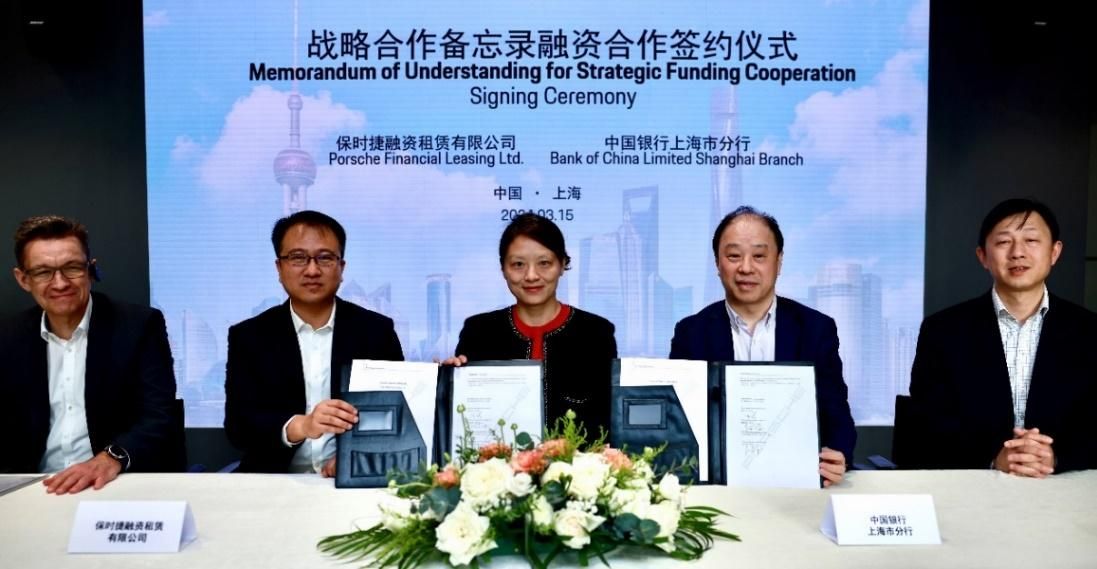 保时捷融资租赁有限公司与三家银行达成战略融资合作