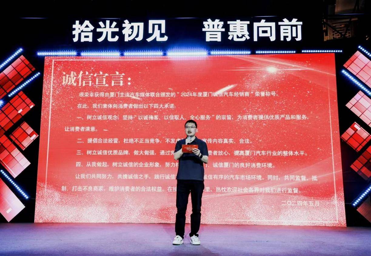10家经销商加冕“2024厦门诚信汽车经销商”