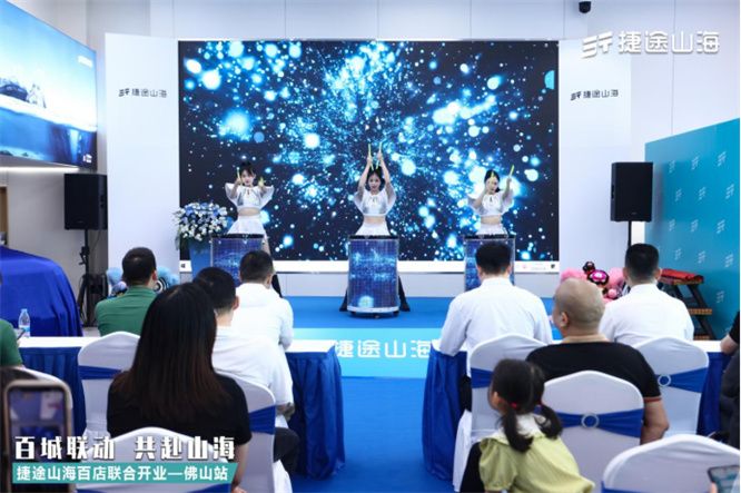 捷途山海佛山宇鹏新能源中心正式开业， 捷途汽车加速挺进3.0时代
