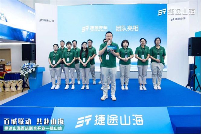 捷途山海佛山宇鹏新能源中心正式开业， 捷途汽车加速挺进3.0时代