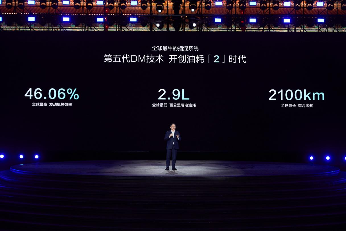 比亚迪第五代DM技术发布 油耗2.9L 续航2100km