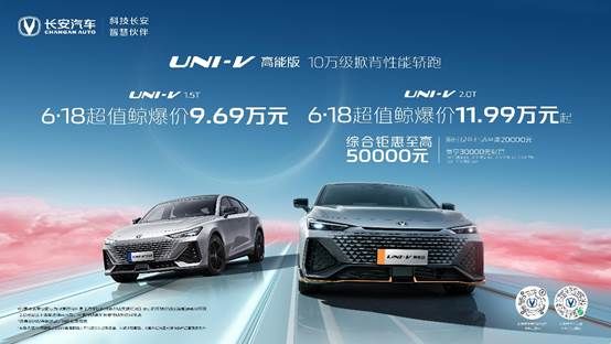 UNI-V高能版发布 采用经典外观设计，超值超值鲸爆价9.69万元起！