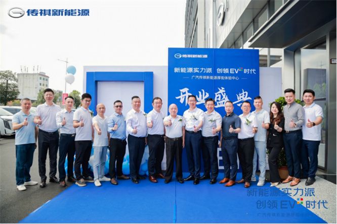 新能源实力派，创领EV+时代 厚街传祺新能源体验中心盛大开业