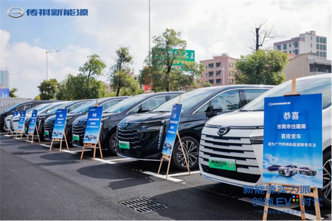 新能源实力派，创领EV+时代 厚街传祺新能源体验中心盛大开业
