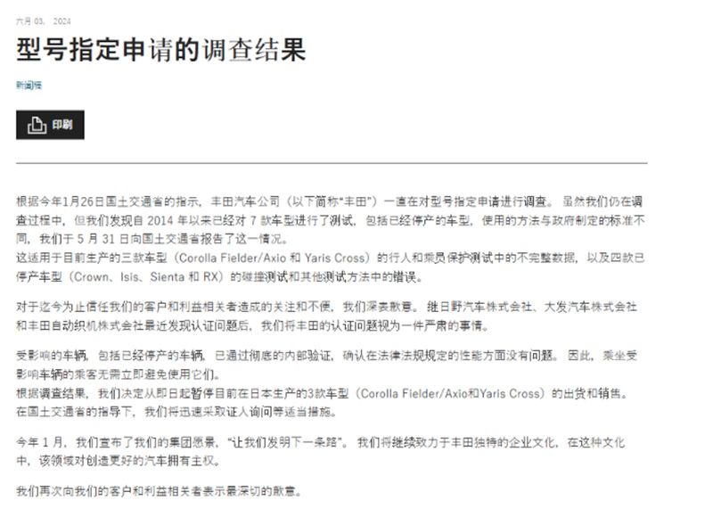 日本多家车企被曝违规 部分车型暂停出货