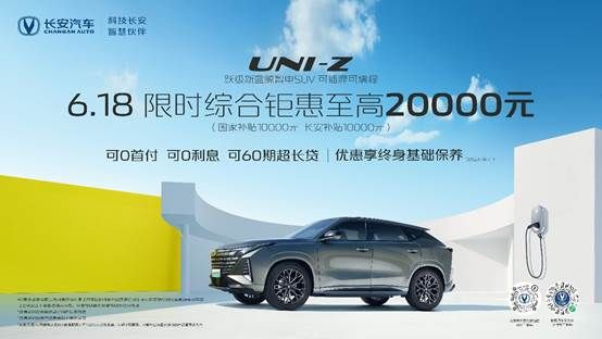 2024重庆车展买车正当时：长安汽车购车综合钜惠至高65000元！