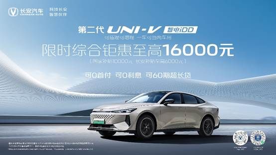 2024重庆车展买车正当时：长安汽车购车综合钜惠至高65000元！