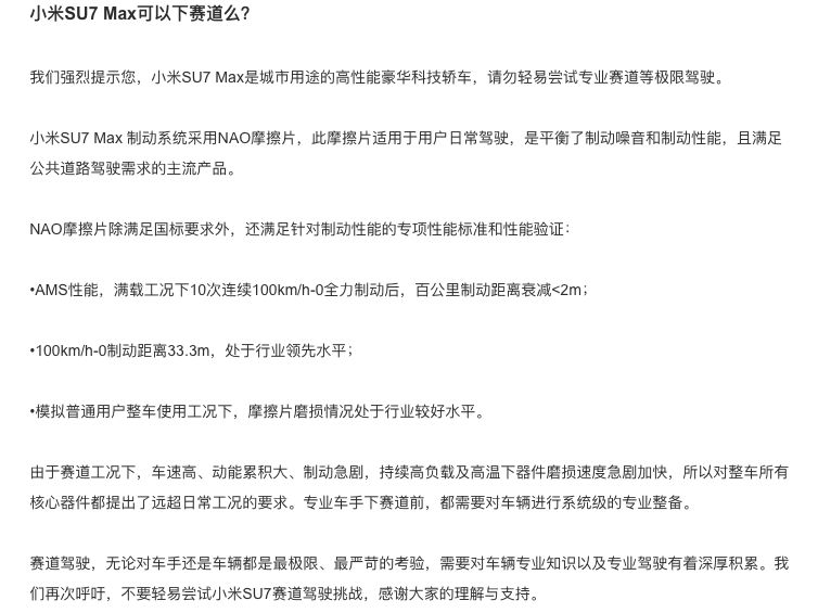 博主开小米SU7刷圈出事故 家用电动车下赛道有风险