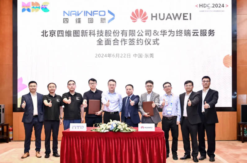 四维图新与华为终端云服务开展深度合作,共助车企扬帆出海