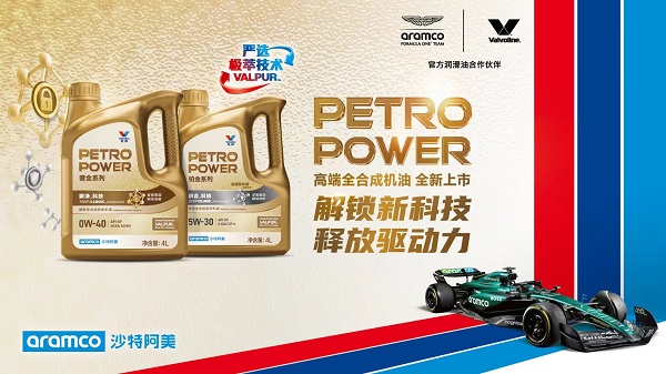 胜牌全球与途虎联合推出高端全合成机油PETROPOWER