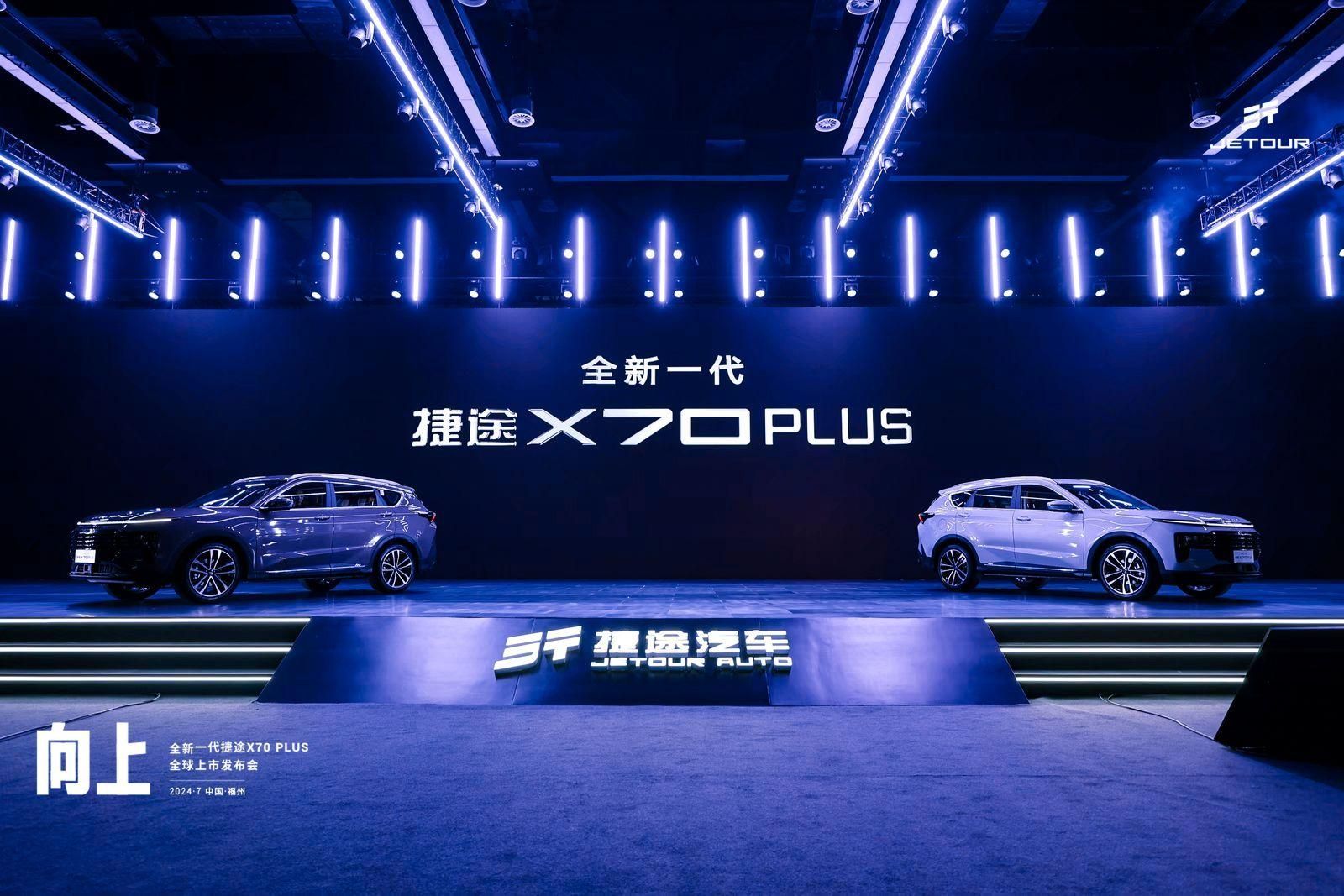 全新一代捷途X70 PLUS全球上市 11.19万元起售