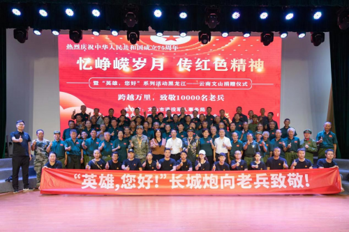 跨越山海致敬万名英雄老兵 <font color='red'>长城</font><font color='red'>炮</font>“炮火联盟”公益在行动