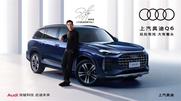 2024安行中国公益巡展，上汽奥迪Q6诠释豪华新势力