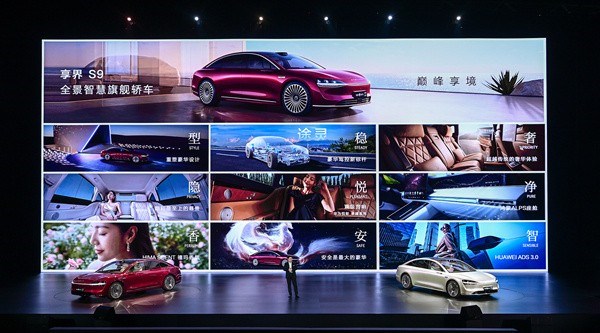 全景智慧旗舰轿车享界 S9正式上市，售39.98万元起