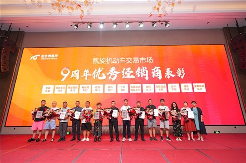 吉林省二手车行业展望暨凯旋机动车交易市场成立9周年大会举行