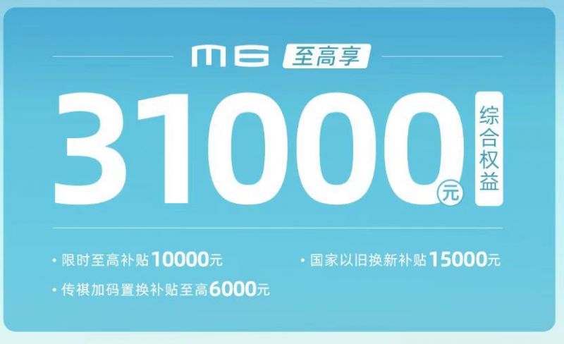 累计38个月摘得细分市场销冠，传祺M6收获“全满冠”金牌