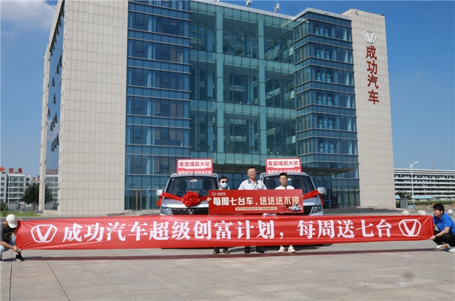 真实大放送,成功汽车“超级创富计划”第二批观众已上车!