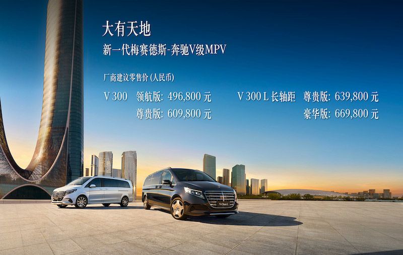 首次采用双外观设计 新一代梅赛德斯-奔驰V级MPV上市