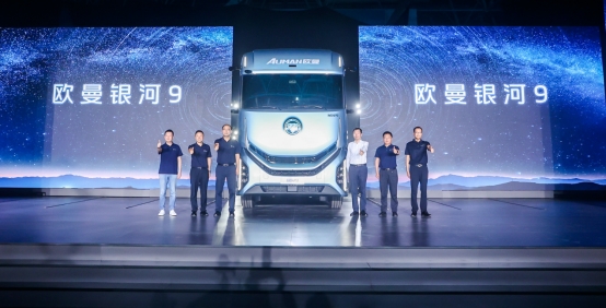 欧曼第六代全新智慧重卡重磅发布