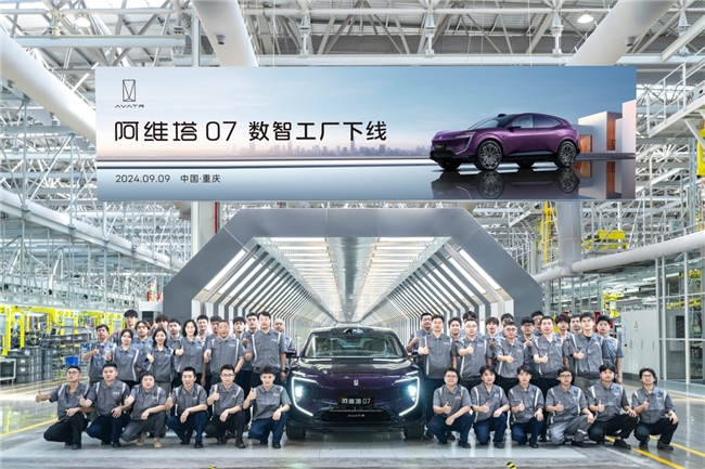 智美都市<font color='red'>豪华</font><font color='red'>SUV</font>阿维塔07量产下线 阿维塔07将于9月26日上市