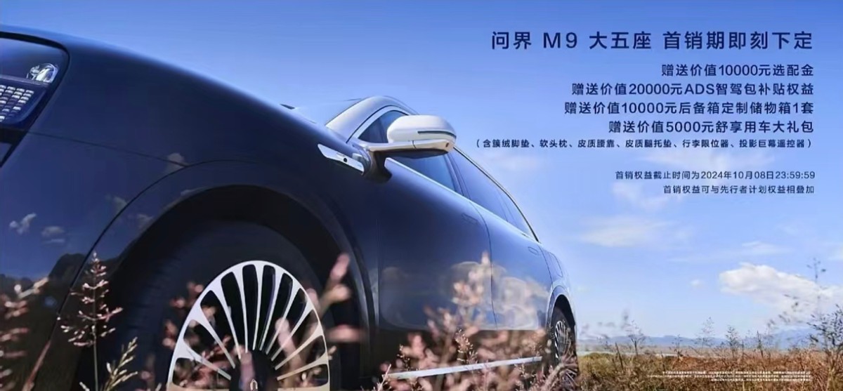 百变奢享大五座！鸿蒙智行问界M9六大智能升级