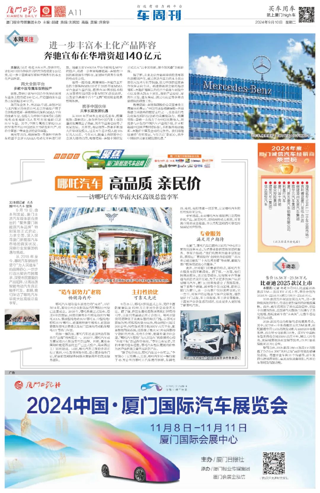 聚焦厦门新能源汽车 哪吒汽车：高品质，亲民价