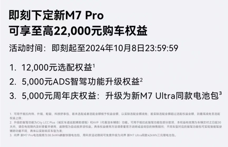 “金九银十”买车正当时，问界新M7享至高价值38800元购车权益 