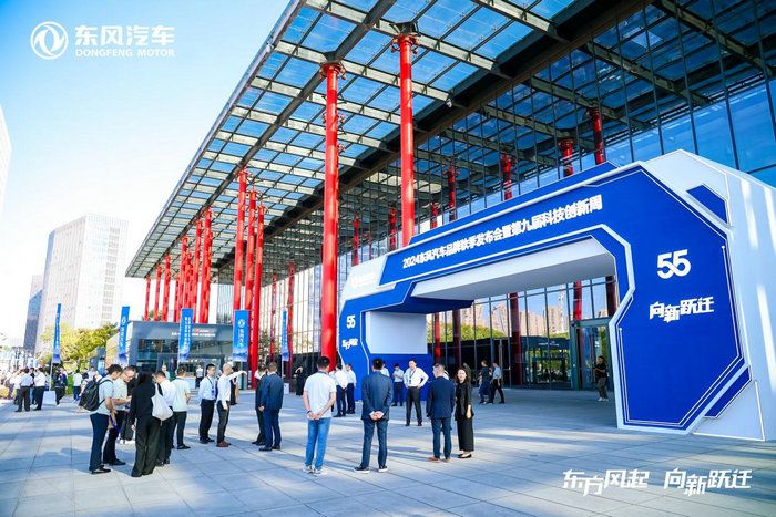东方风起 向新跃迁 东风股份黑科技悉数亮相第九届东风科技周