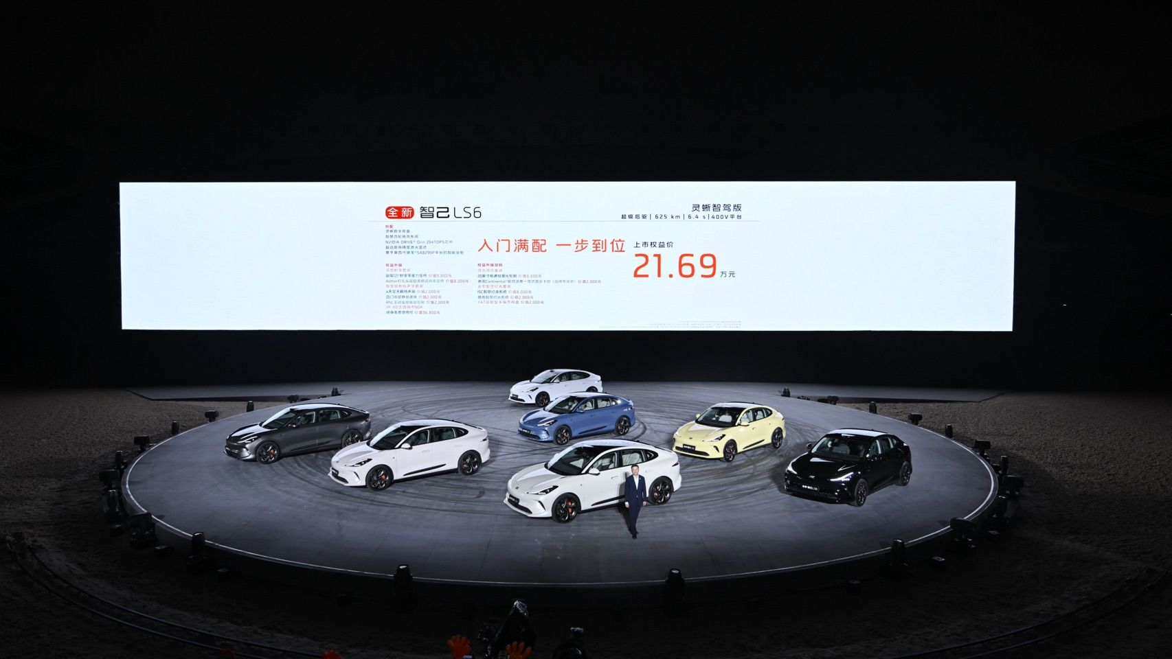 全新智己LS6正式上市，上市权益价21.69万-27.99万元