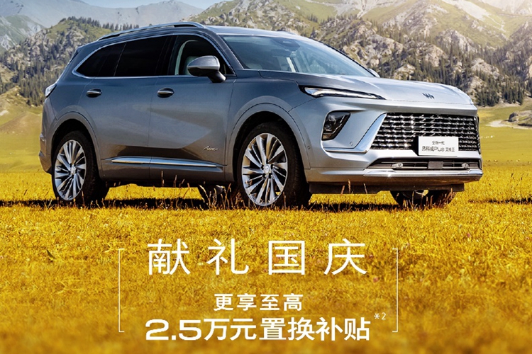 昂科威Plus推出迎国庆价限时一口价16.99万元起