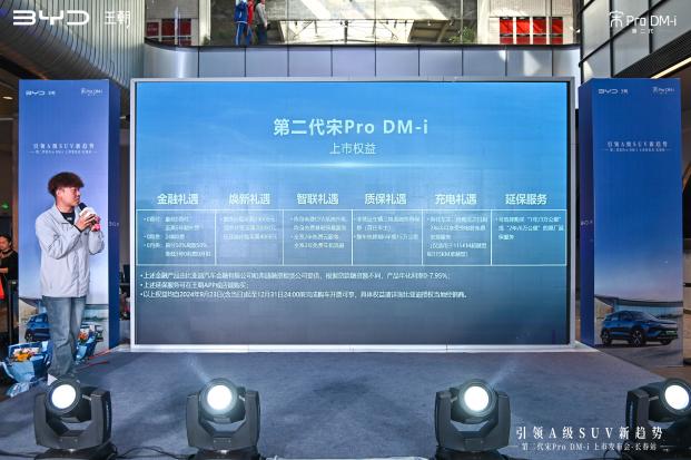 比亚迪王朝网再启新篇：第二代宋Pro DM-i长春站耀目上市