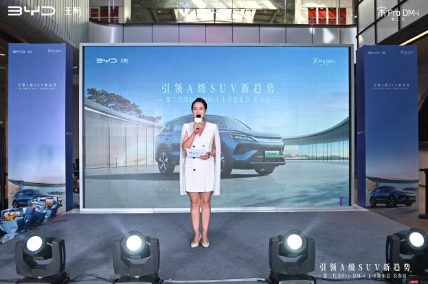 比亚迪王朝网再启新篇：第二代宋Pro DM-i长春站耀目上市