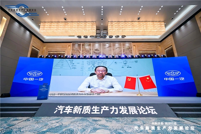 一汽集团门欣:解码数智化转型如何推动企业蝶变