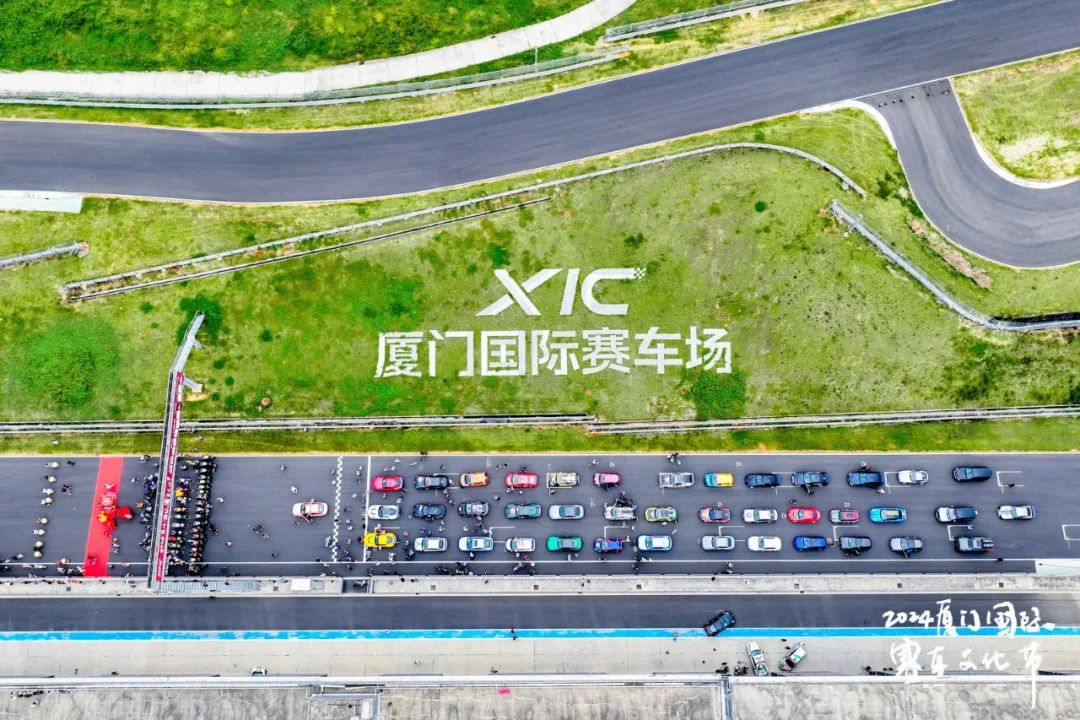 2024厦门国际赛车文化节“十一”献文旅盛宴!