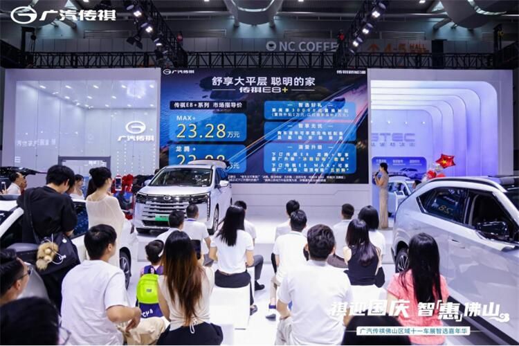 售价23.28万元起，中国家用车最优选传祺E8+佛山车展幸福上市