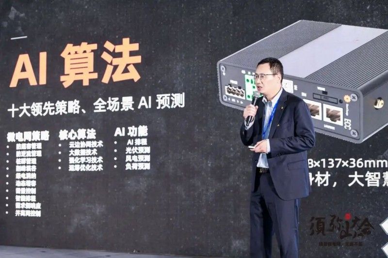 星星能源定义场景微电网，全场景覆盖，全行业首创