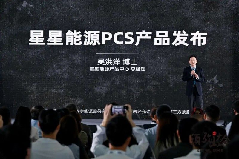 星星能源定义场景微电网，全场景覆盖，全行业首创