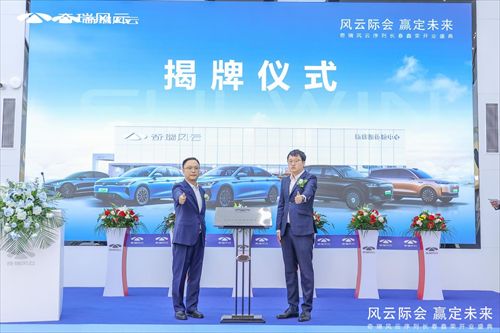风云际会 赢定未来丨奇瑞风云长春鑫荣盛大开业