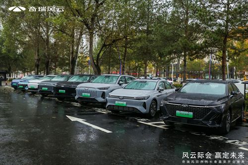 风云际会 赢定未来丨奇瑞风云长春鑫荣盛大开业