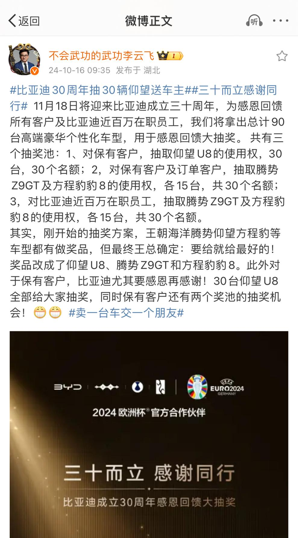 三十而立，感谢同行！比亚迪抽60台新车感恩车主