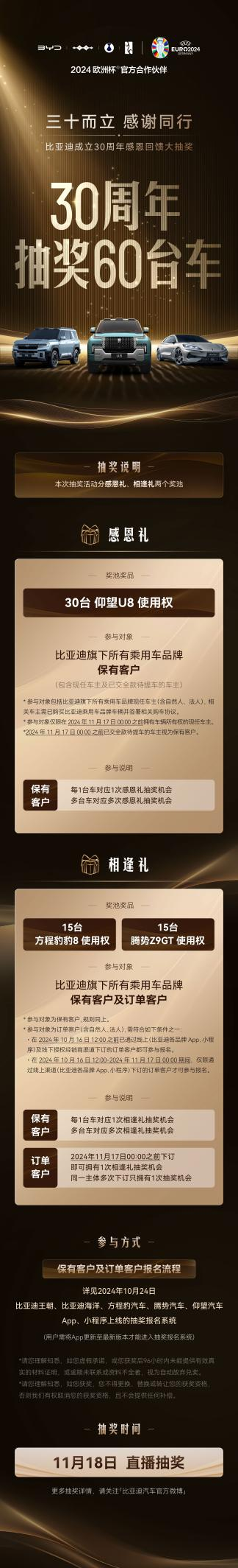 三十而立，感谢同行！比亚迪抽60台新车感恩车主