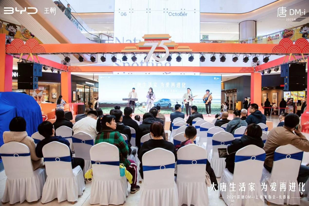 2025款唐DM-i长春上市  售价17.98万～20.78万元