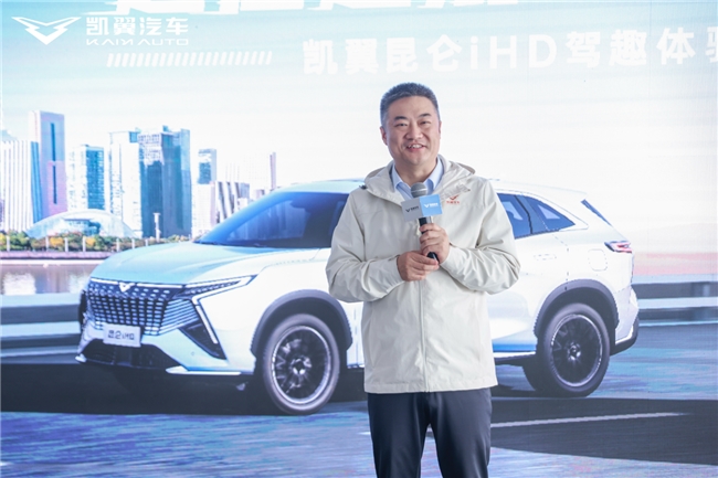 超值超混•越级驾享 凯翼昆仑iHD体验营完美收官