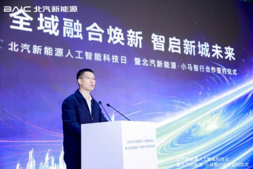 北汽新能源举办人工智能科技日，用AI重塑出行空间